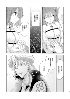 [Winter Garden (Fujii Chifumi)] Sou Iu Koto Shiteiino? (Fate/Grand Order) [Chinese] [零食汉化组] [Digital] - page 5