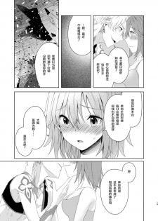 [Winter Garden (Fujii Chifumi)] Sou Iu Koto Shiteiino? (Fate/Grand Order) [Chinese] [零食汉化组] [Digital] - page 19