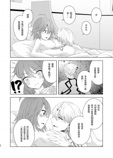 [Winter Garden (Fujii Chifumi)] Sou Iu Koto Shiteiino? (Fate/Grand Order) [Chinese] [零食汉化组] [Digital] - page 36