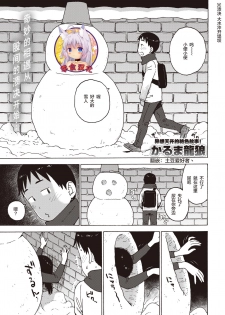 [Karma Tatsurou] Yuki no Naka kara Konbanwa (COMIC Kairakuten 2020-05) [Chinese] [零食汉化组] [Digital] - page 1