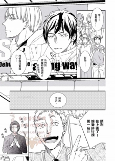 [Kojima Katsura] Thirsty High Ch. 1-6 [Chinese] [Digital] - page 43