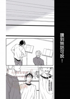 [Kojima Katsura] Thirsty High Ch. 1-6 [Chinese] [Digital] - page 31