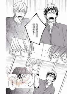 [Kojima Katsura] Thirsty High Ch. 1-6 [Chinese] [Digital] - page 21
