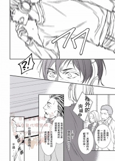 [Kojima Katsura] Thirsty High Ch. 1-6 [Chinese] [Digital] - page 29