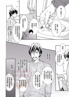 [Kojima Katsura] Thirsty High Ch. 1-6 [Chinese] [Digital] - page 7