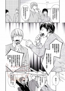 [Kojima Katsura] Thirsty High Ch. 1-6 [Chinese] [Digital] - page 3