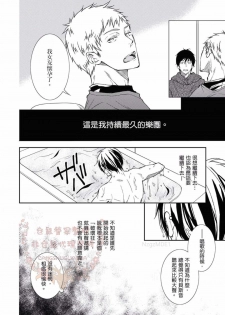 [Kojima Katsura] Thirsty High Ch. 1-6 [Chinese] [Digital] - page 15