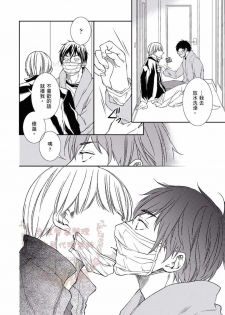 [Kojima Katsura] Thirsty High Ch. 1-6 [Chinese] [Digital] - page 39
