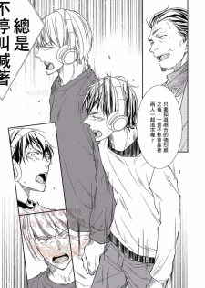 [Kojima Katsura] Thirsty High Ch. 1-6 [Chinese] [Digital] - page 30