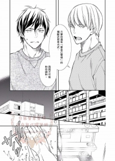 [Kojima Katsura] Thirsty High Ch. 1-6 [Chinese] [Digital] - page 10