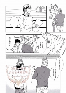 [Kojima Katsura] Thirsty High Ch. 1-6 [Chinese] [Digital] - page 19