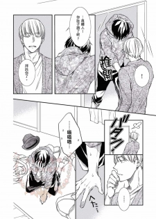 [Kojima Katsura] Thirsty High Ch. 1-6 [Chinese] [Digital] - page 50
