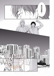 [Kojima Katsura] Thirsty High Ch. 1-6 [Chinese] [Digital] - page 16
