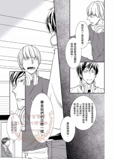 [Kojima Katsura] Thirsty High Ch. 1-6 [Chinese] [Digital] - page 20