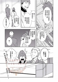 [Kojima Katsura] Thirsty High Ch. 1-6 [Chinese] [Digital] - page 18