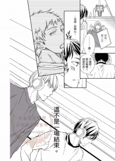 [Kojima Katsura] Thirsty High Ch. 1-6 [Chinese] [Digital] - page 23