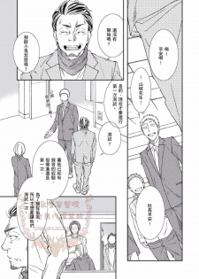 [Kojima Katsura] Thirsty High Ch. 1-6 [Chinese] [Digital] - page 24
