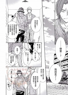 [Kojima Katsura] Thirsty High Ch. 1-6 [Chinese] [Digital] - page 46