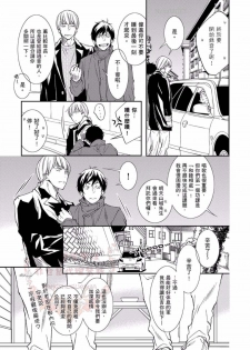[Kojima Katsura] Thirsty High Ch. 1-6 [Chinese] [Digital] - page 6