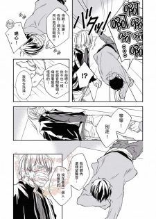 [Kojima Katsura] Thirsty High Ch. 1-6 [Chinese] [Digital] - page 34