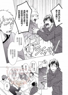[Kojima Katsura] Thirsty High Ch. 1-6 [Chinese] [Digital] - page 14