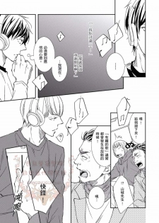 [Kojima Katsura] Thirsty High Ch. 1-6 [Chinese] [Digital] - page 26