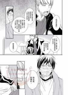 [Kojima Katsura] Thirsty High Ch. 1-6 [Chinese] [Digital] - page 36