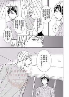 [Kojima Katsura] Thirsty High Ch. 1-6 [Chinese] [Digital] - page 8