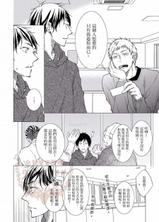 [Kojima Katsura] Thirsty High Ch. 1-6 [Chinese] [Digital] - page 13