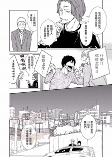 [Kojima Katsura] Thirsty High Ch. 1-6 [Chinese] [Digital] - page 5