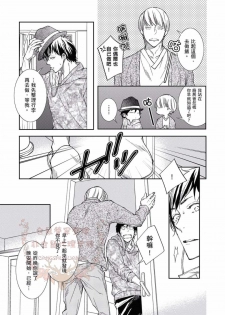 [Kojima Katsura] Thirsty High Ch. 1-6 [Chinese] [Digital] - page 47