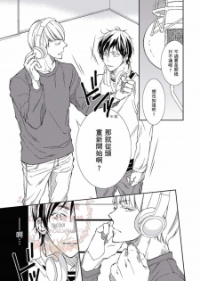 [Kojima Katsura] Thirsty High Ch. 1-6 [Chinese] [Digital] - page 22