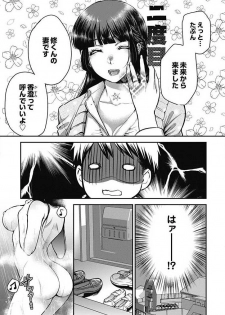 [Kamitani] Mirai Yome ~ Jibun no Tsuma o Netoru Ore ~ Ch.1-3 - page 16