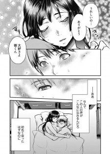 [Kamitani] Mirai Yome ~ Jibun no Tsuma o Netoru Ore ~ Ch.1-3 - page 28