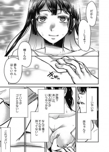 [Kamitani] Mirai Yome ~ Jibun no Tsuma o Netoru Ore ~ Ch.1-3 - page 20