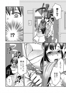 [Kamitani] Mirai Yome ~ Jibun no Tsuma o Netoru Ore ~ Ch.1-3 - page 9