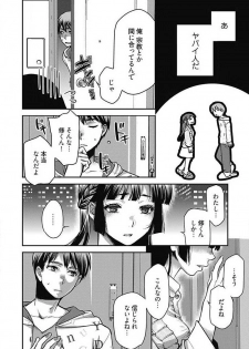 [Kamitani] Mirai Yome ~ Jibun no Tsuma o Netoru Ore ~ Ch.1-3 - page 11