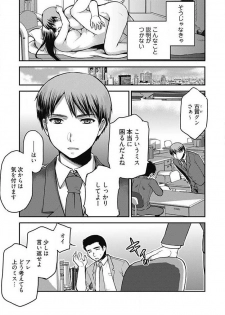 [Kamitani] Mirai Yome ~ Jibun no Tsuma o Netoru Ore ~ Ch.1-3 - page 4