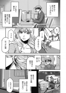 [Kamitani] Mirai Yome ~ Jibun no Tsuma o Netoru Ore ~ Ch.1-3 - page 6
