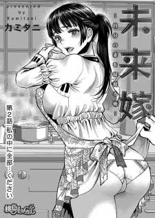 [Kamitani] Mirai Yome ~ Jibun no Tsuma o Netoru Ore ~ Ch.1-3 - page 32