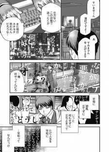 [Kamitani] Mirai Yome ~ Jibun no Tsuma o Netoru Ore ~ Ch.1-3 - page 42