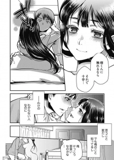 [Kamitani] Mirai Yome ~ Jibun no Tsuma o Netoru Ore ~ Ch.1-3 - page 23
