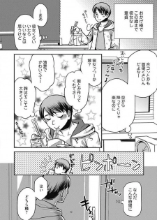 [Kamitani] Mirai Yome ~ Jibun no Tsuma o Netoru Ore ~ Ch.1-3 - page 7
