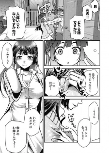 [Kamitani] Mirai Yome ~ Jibun no Tsuma o Netoru Ore ~ Ch.1-3 - page 10