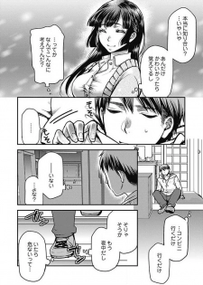 [Kamitani] Mirai Yome ~ Jibun no Tsuma o Netoru Ore ~ Ch.1-3 - page 13
