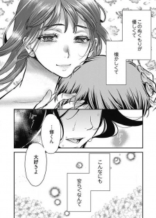 [Kamitani] Mirai Yome ~ Jibun no Tsuma o Netoru Ore ~ Ch.1-3 - page 29