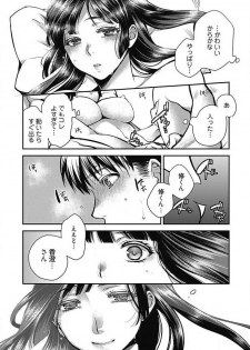 [Kamitani] Mirai Yome ~ Jibun no Tsuma o Netoru Ore ~ Ch.1-3 - page 49