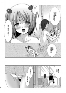 [HENTAI MUSUME (Nezu Meta)] Petit Sca 7 [Chinese] [柠檬茶汉化组 x 臭鼬娘漢化組] [Digital] - page 34