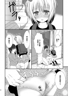 [HENTAI MUSUME (Nezu Meta)] Petit Sca 7 [Chinese] [柠檬茶汉化组 x 臭鼬娘漢化組] [Digital] - page 12