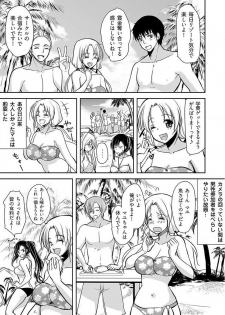 [Dynamite moca] Naburi Shima ~ Koshi ga Kudakeru made Yara reru Onna-tachi ~ Vol.1 - page 23